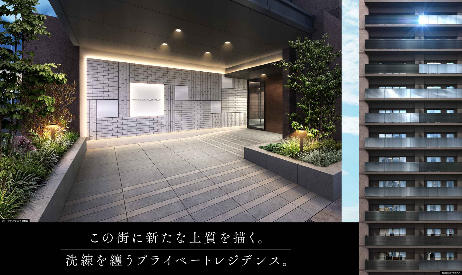 オープンレジデンシア平針のメイン画像 | 完成予想CG