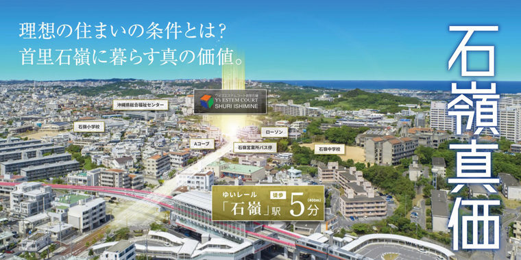 ワイズエステムコート首里石嶺