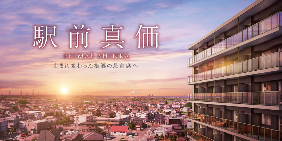 プレディア梅郷ステーションフロントのメイン画像 | 現地14階相当からの眺望（2023年3月撮影）に完成予想CGを合成したもので実際とは異なります