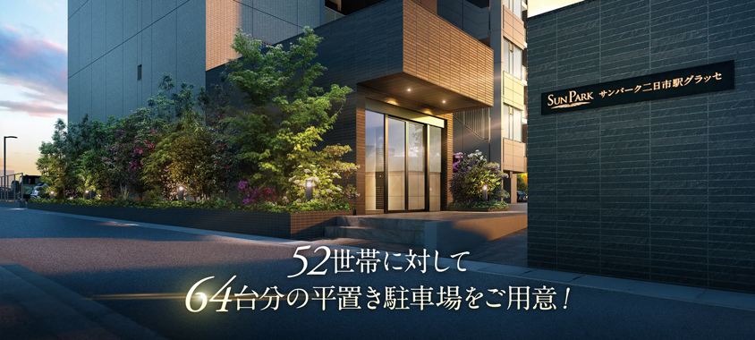 サンパーク二日市駅グラッセ