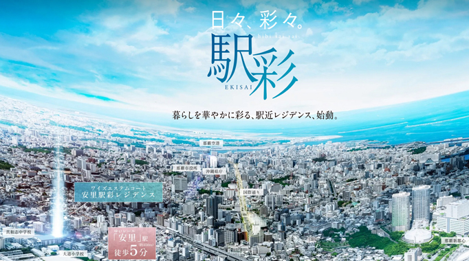 ワイズエステムコート安里駅彩レジデンス