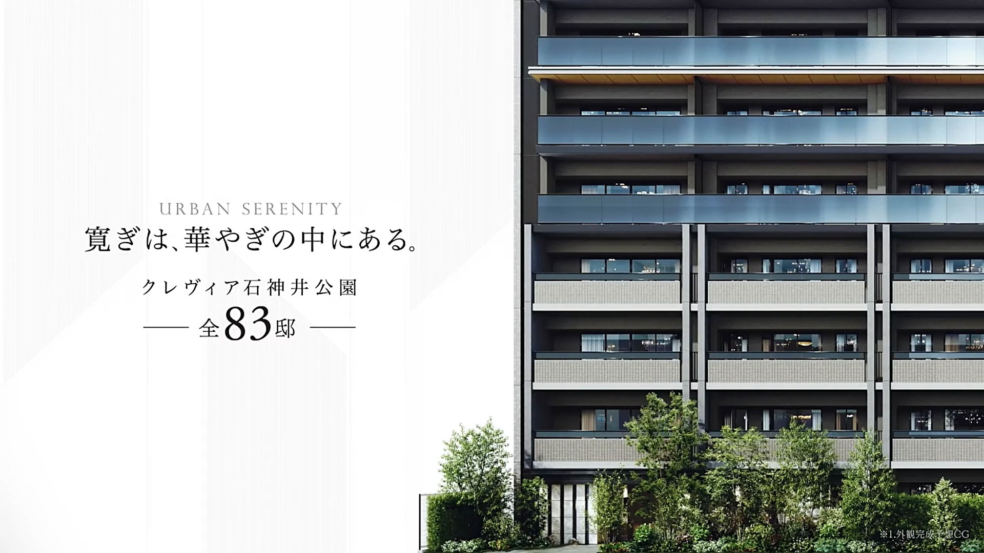 クレヴィア石神井公園のメイン画像 | 完成予想CG