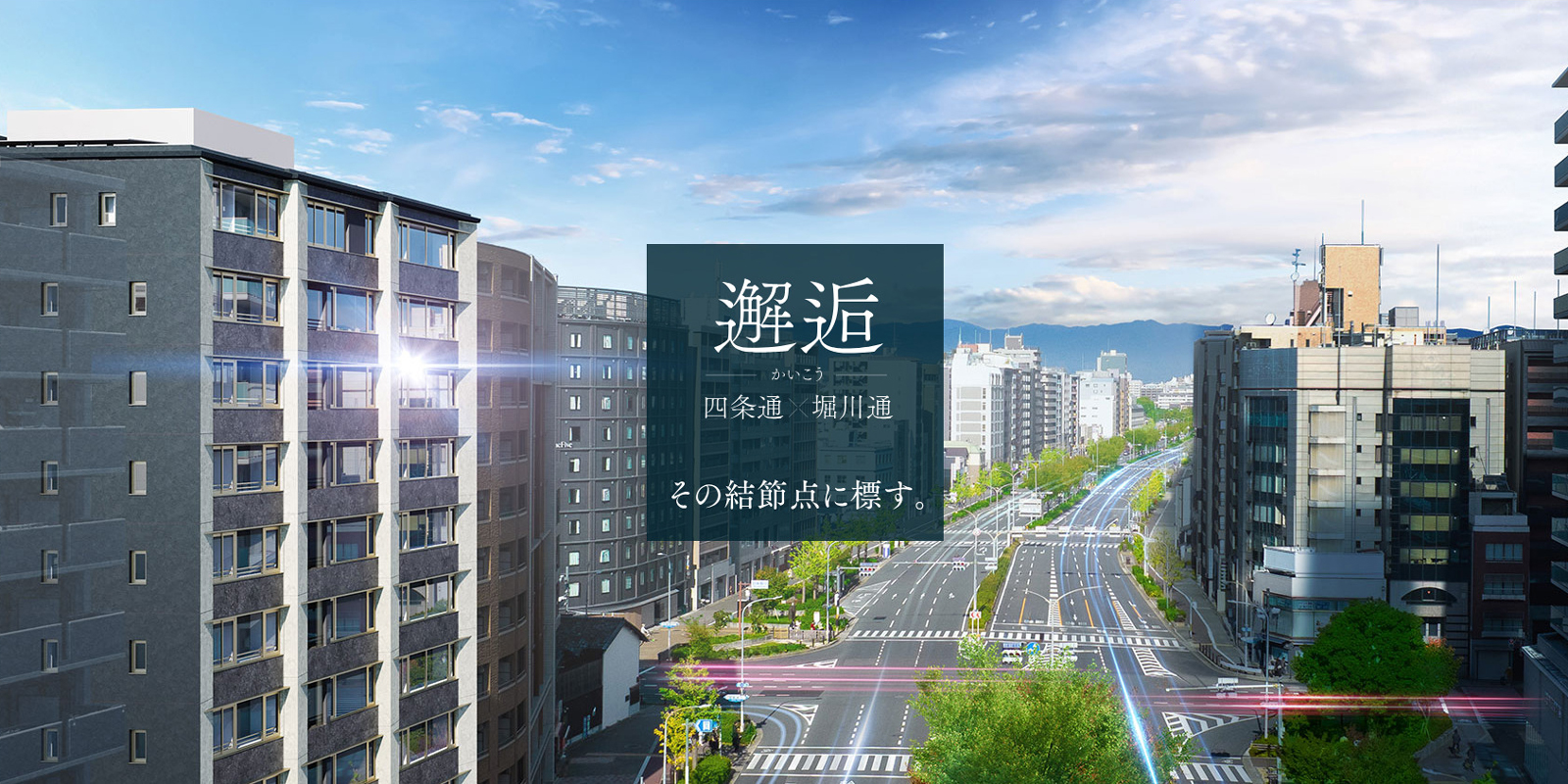 プラウド京都四条堀川のメイン画像 | 現地周辺の写真（2024年11月撮影）に完成予想CGを合成したもので実際とは異なります