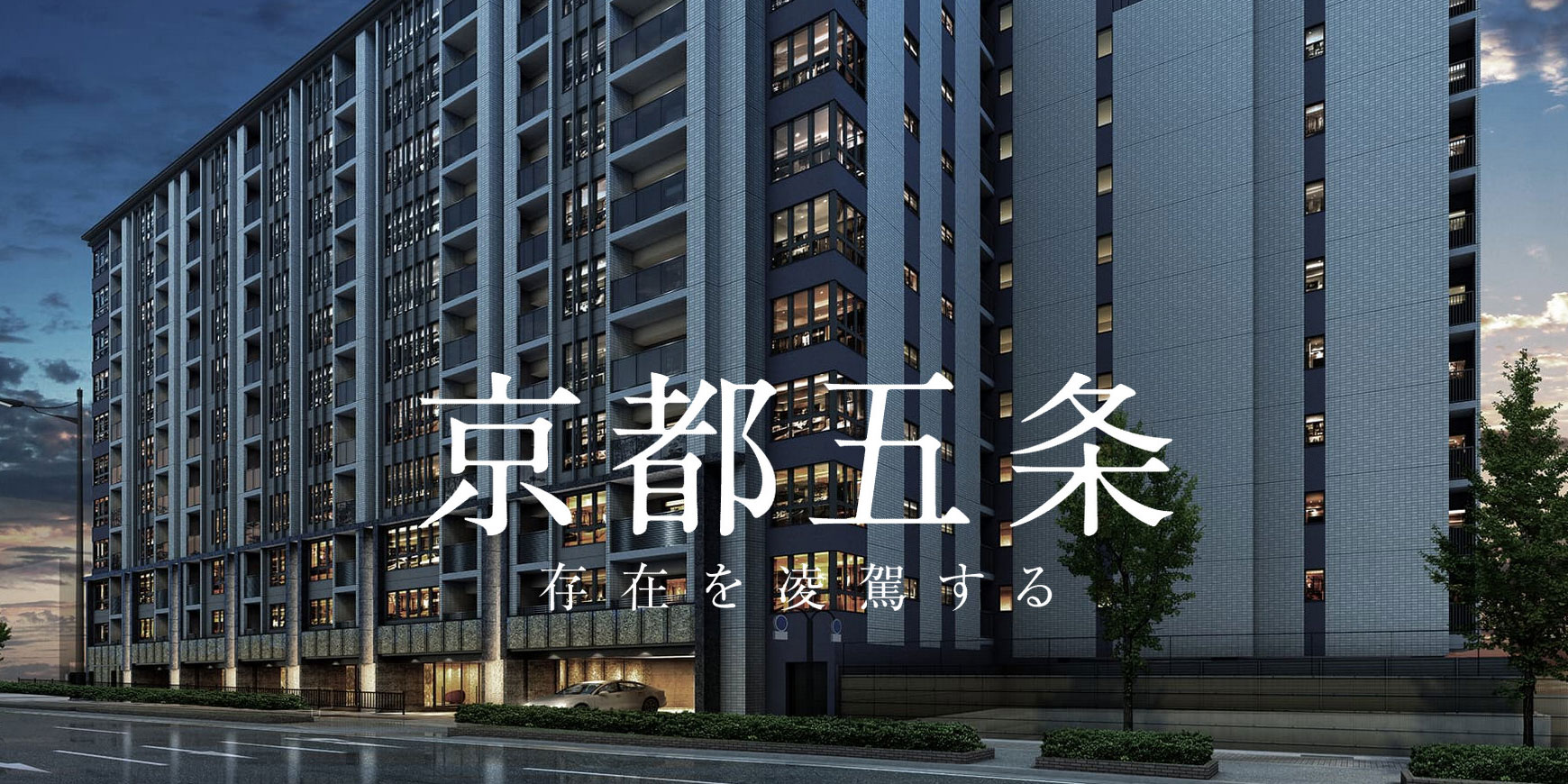 京都五条通PROJECTのメイン画像 | 完成予想CG