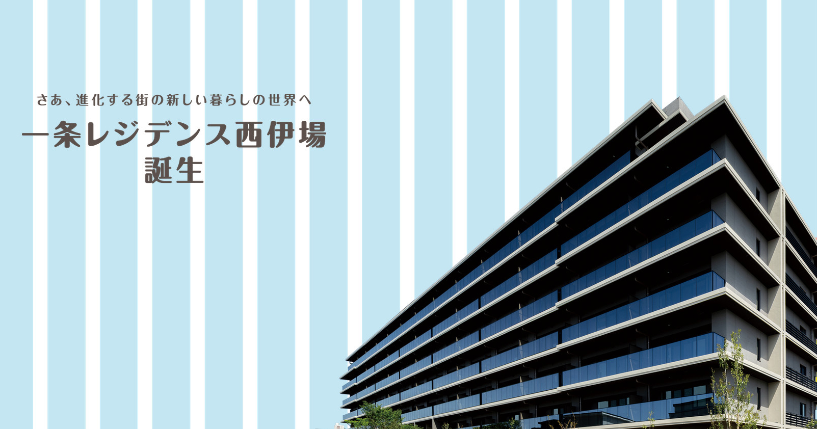 一条レジデンス西伊場（ICHIJO RESIDENCE NISHI-IBA）のメイン画像 | 竣工写真（2024年4月撮影）