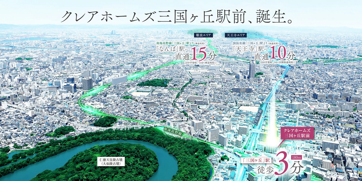クレアホームズ三国ヶ丘駅前のメイン画像 | 現地周辺の写真（2024年8月撮影）にCGを合成したもので実際とは異なります