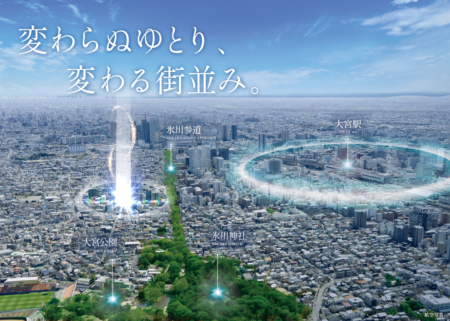シティハウス大宮氷川のメイン画像 | 現地周辺の写真（2025年4月撮影）にCGを合成したもので実際とは異なります