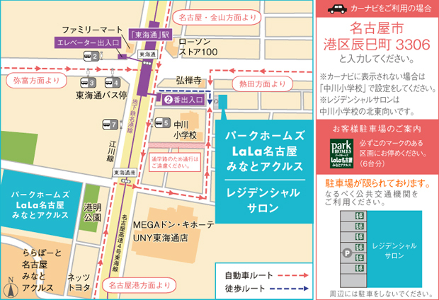 Yahoo 不動産 パークホームズlala名古屋みなとアクルス 名古屋市営地下鉄名港線 東海通 駅 徒歩4分 新築マンション 分譲マンション