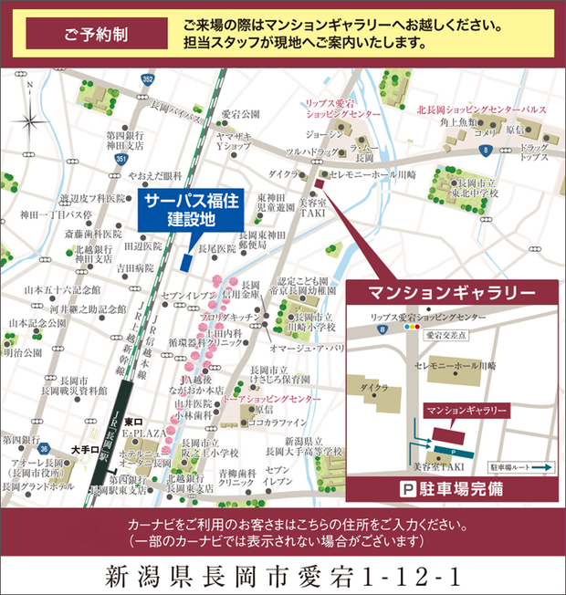 Yahoo 不動産 サーパス福住 信越本線 長岡 駅 徒歩11分 約870m 新築マンション 分譲マンション