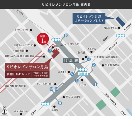リビオ 月島