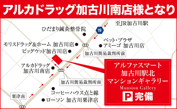 Yahoo 不動産 アルファスマート加古川駅北 山陽本線 Jr西日本 加古川 駅 徒歩9分 新築マンション 分譲マンション