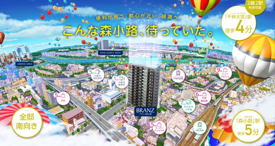 Yahoo 不動産 ブランズ森小路 Osakametro谷町線 千林大宮 駅 徒歩4分 新築マンション 分譲マンション