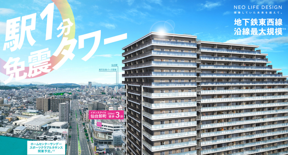 Yahoo 不動産 パークホームズ仙台卸町 仙台市営地下鉄東西線 卸町 駅 徒歩1分 新築マンション 分譲マンション