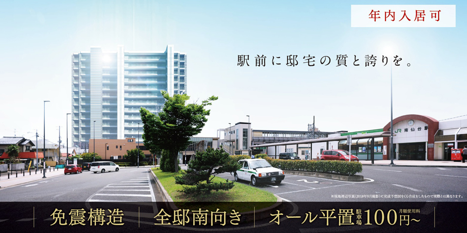 Yahoo 不動産 クレアホームズ南仙台駅前 東北本線 南仙台 駅 徒歩5分 新築マンション 分譲マンション