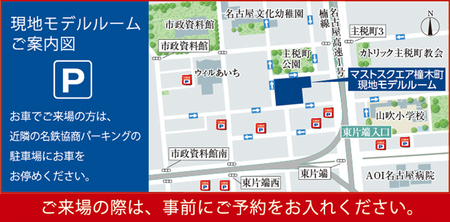 Yahoo 不動産 マストスクエア橦木町 名古屋市営地下鉄桜通線 高岳 駅 徒歩9分 新築マンション 分譲マンション
