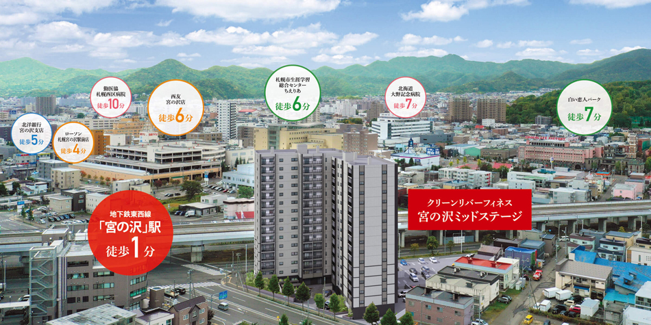 Yahoo 不動産 クリーンリバーフィネス宮の沢ミッドステージ 札幌市営地下鉄東西線 宮の沢 駅 徒歩1分 1番出入口より 1番出入口は23 30まで利用可 2番出入口より徒歩3分 始発 終電まで利用可 新築マンション 分譲マンション