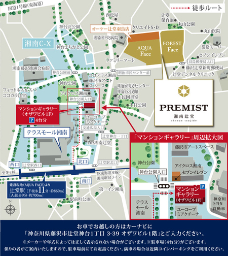 Yahoo 不動産 プレミスト湘南辻堂 東海道本線 辻堂 駅 徒歩9分 Aqua Face 11分 Forest Face 新築マンション 分譲マンション