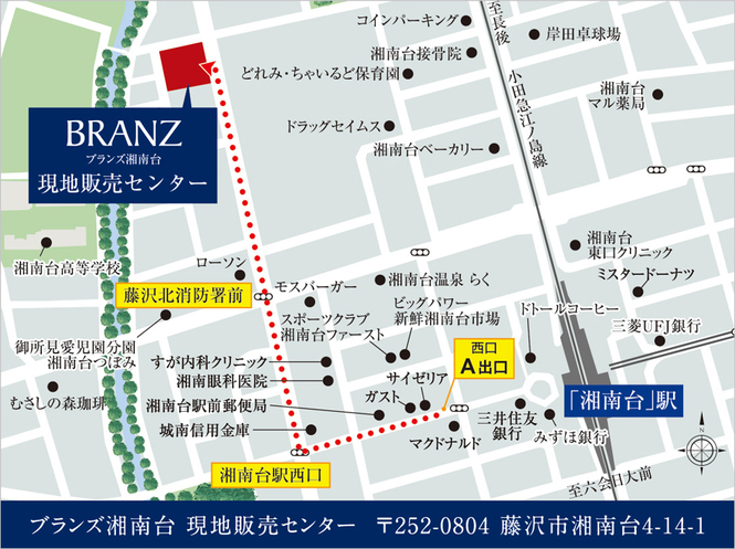 Yahoo 不動産 ブランズ湘南台 小田急江ノ島線 湘南台 駅 徒歩8分 出口aより 新築マンション 分譲マンション