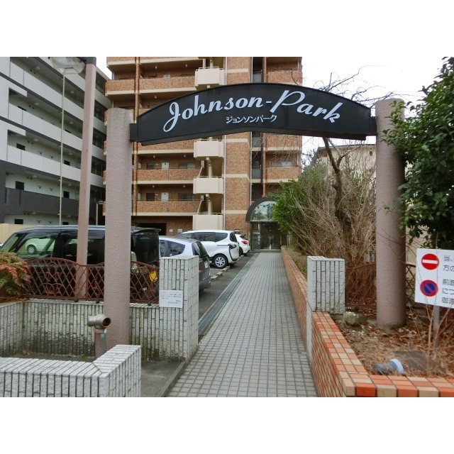 ジョンソンパークの賃貸物件
