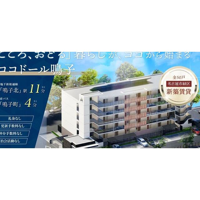 第一カンテの賃貸物件